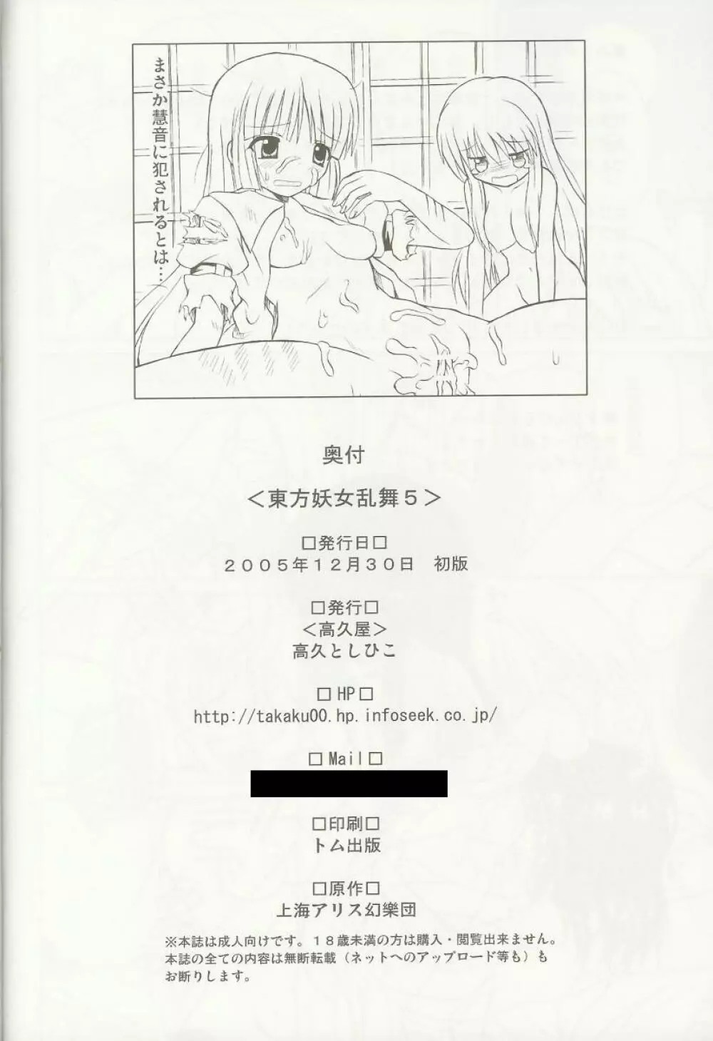 東方妖女乱舞5 39ページ
