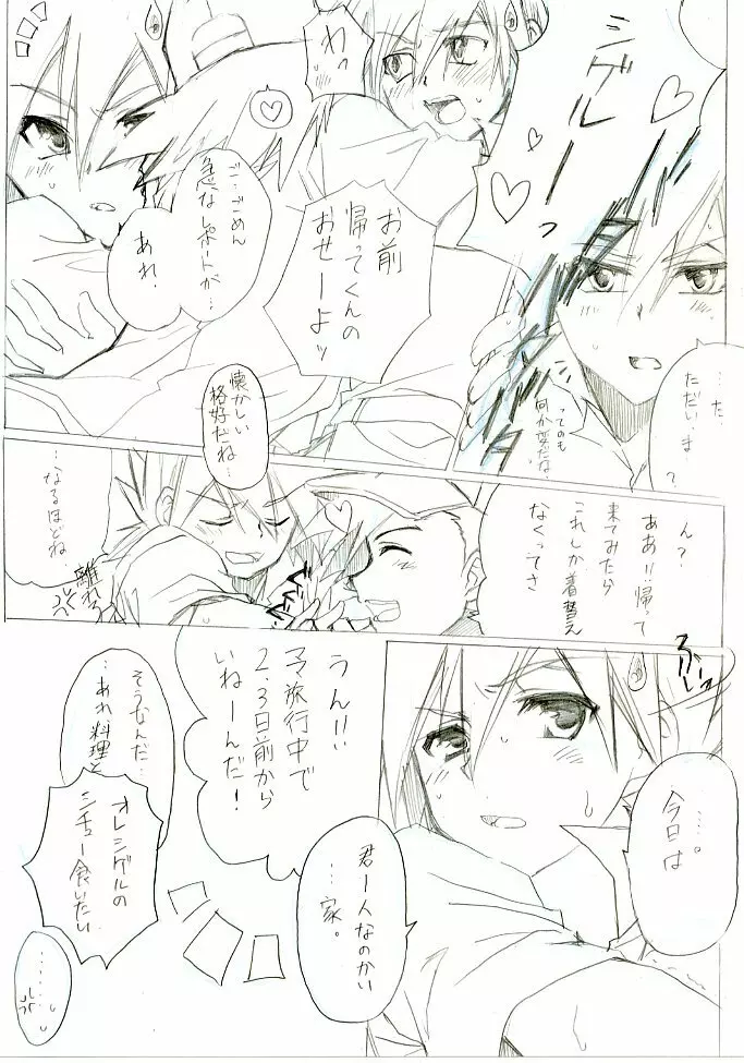 サトシゲあほえろ漫画 1ページ