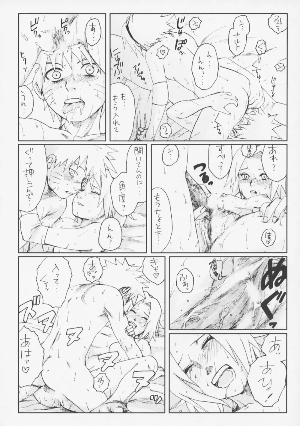 ニセモノ 21ページ