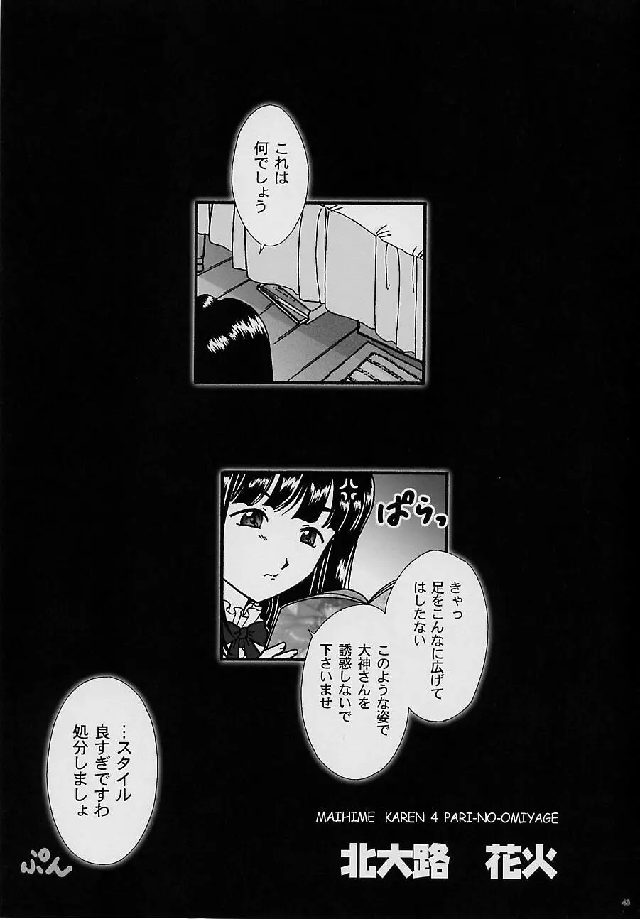 まいひめ～華恋～四 巴里のおみやげ 41ページ