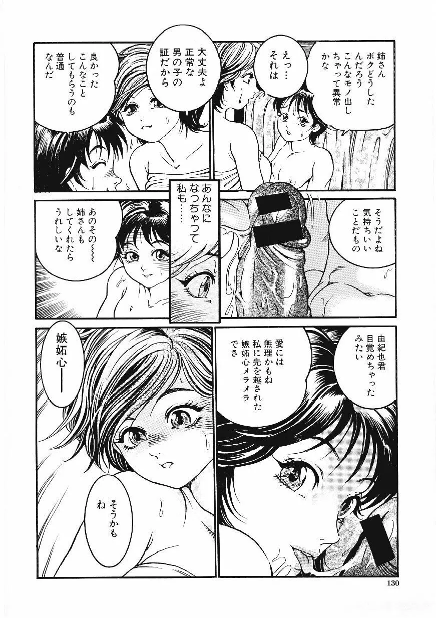 甘妻 129ページ