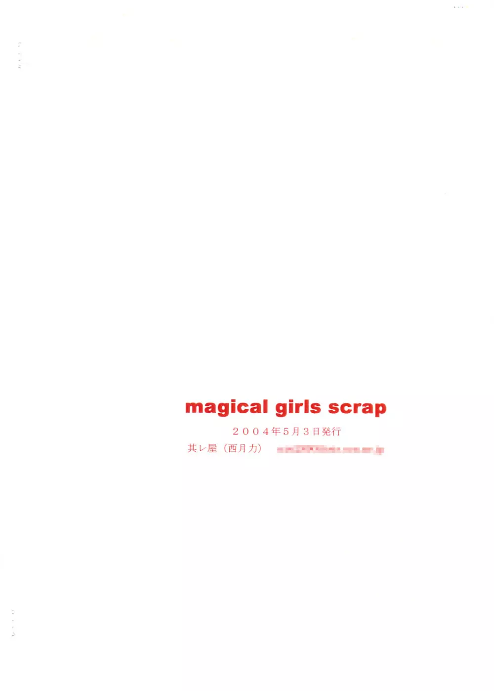 magical girls scrap 10ページ