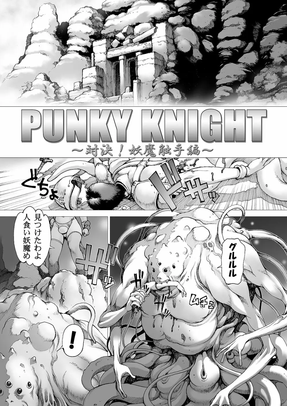 Youhei Kozou – Spunky Knight CG collection v6 1ページ