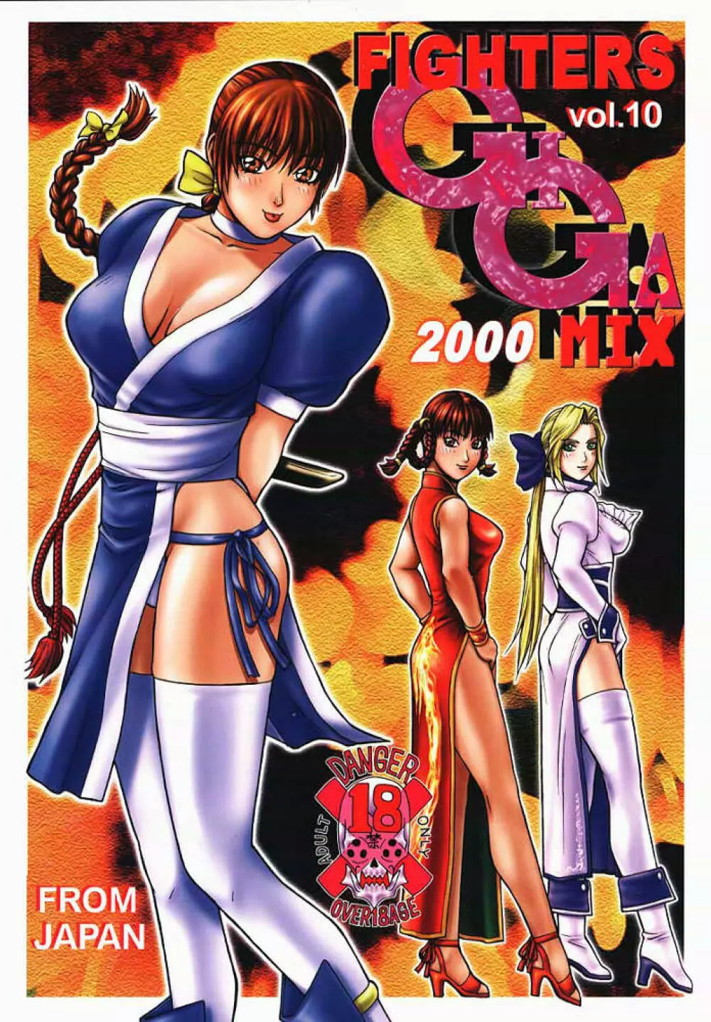FIGHTERS GIGAMIX 2000 FGM Vol.10