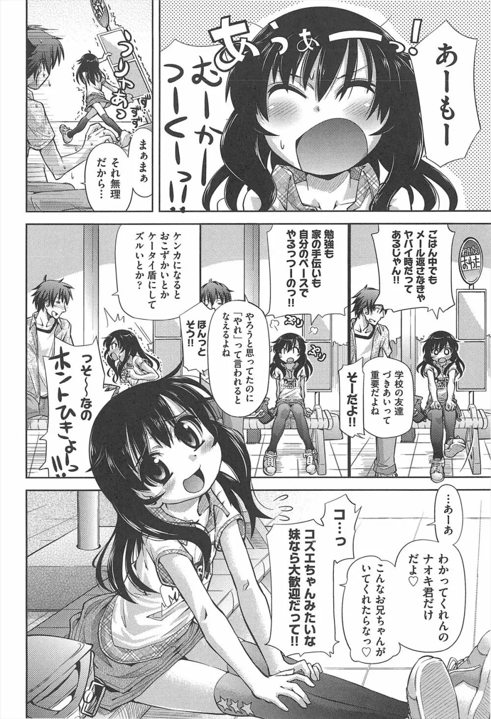 しゅーしゅくしゅ！ 11ページ