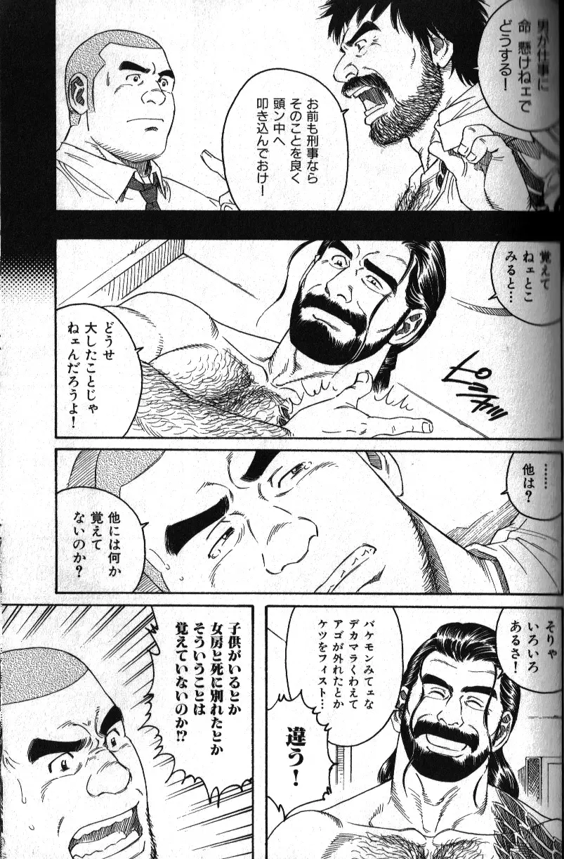 肉体派 VOL.11 オヤジ受漢全攻略 123ページ