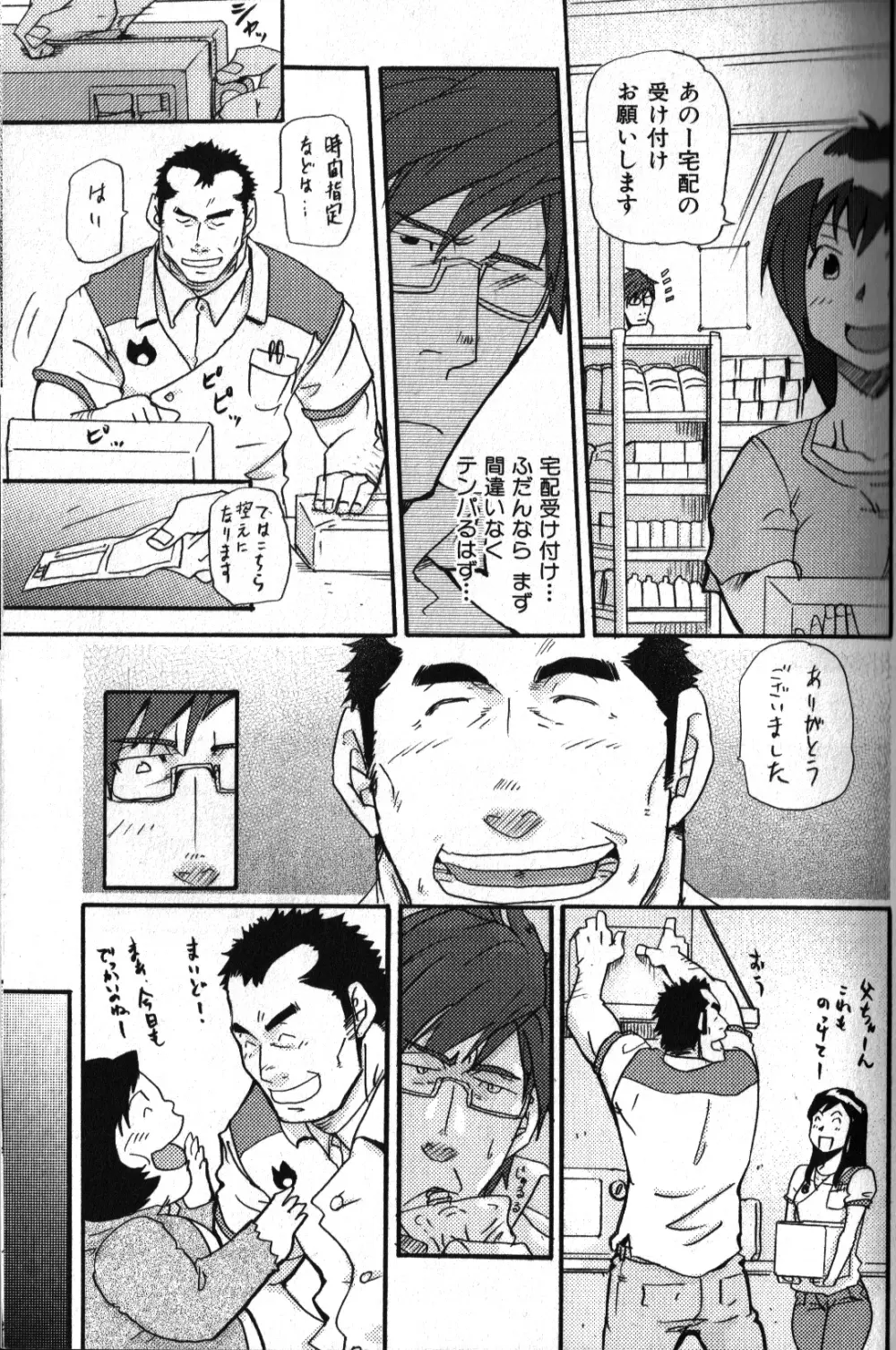 肉体派 VOL.11 オヤジ受漢全攻略 35ページ