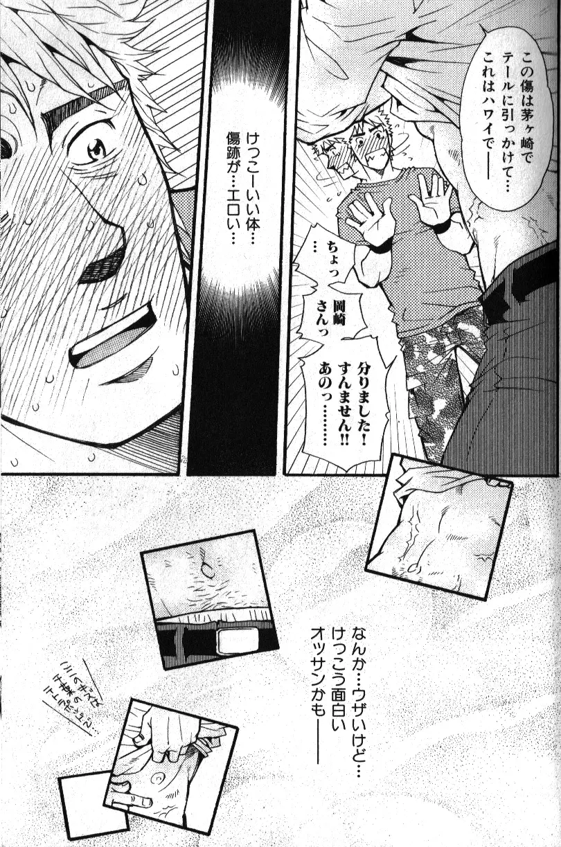 肉体派 VOL.11 オヤジ受漢全攻略 67ページ