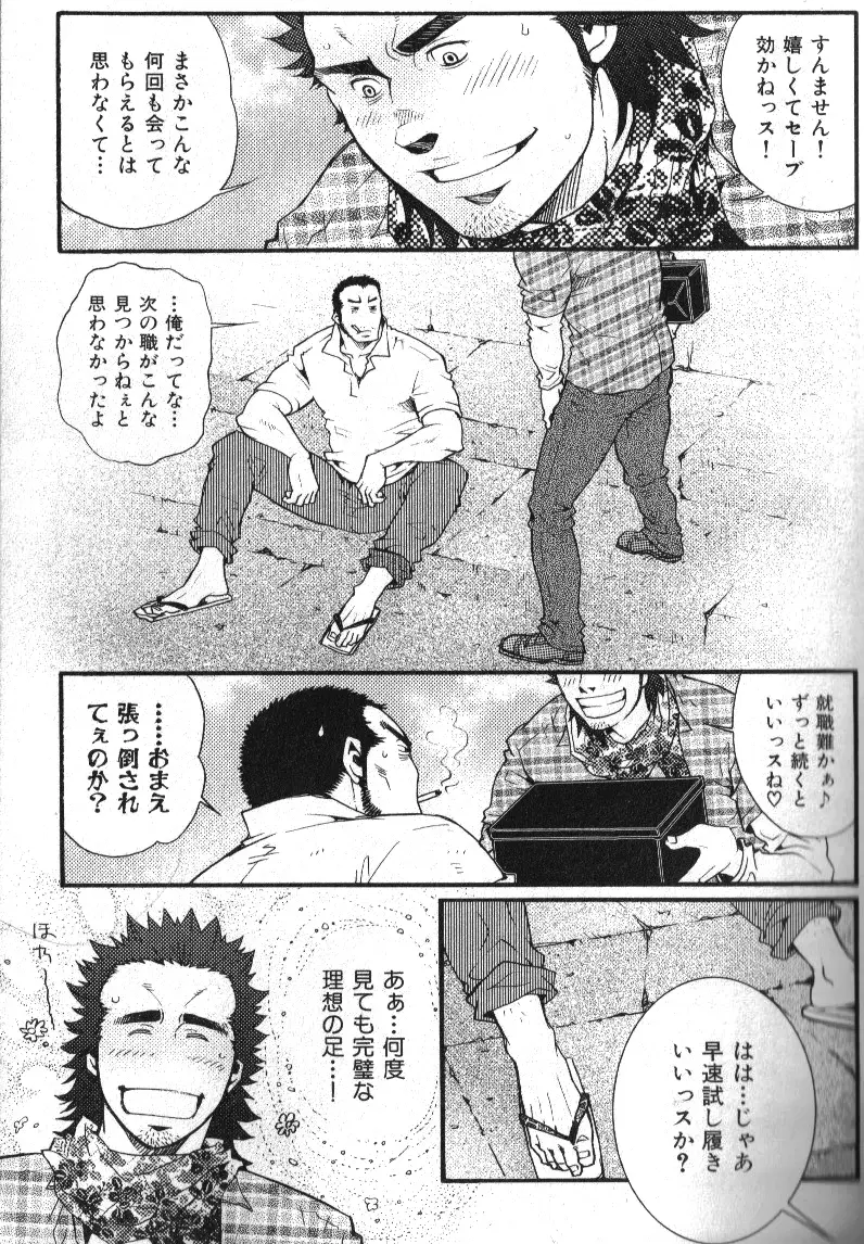 肉体派 VOL.13 フェチ漢全攻略 13ページ