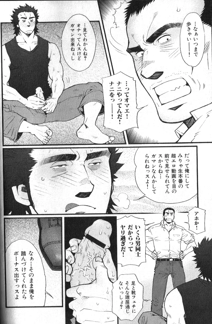 肉体派 VOL.13 フェチ漢全攻略 20ページ