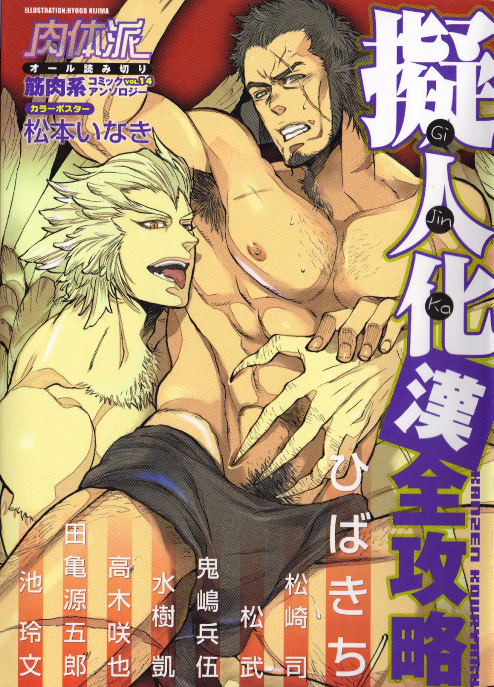 Macho Type Vol. 14 1ページ