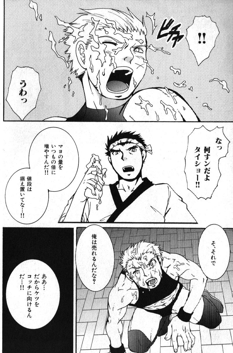 Macho Type Vol. 14 10ページ
