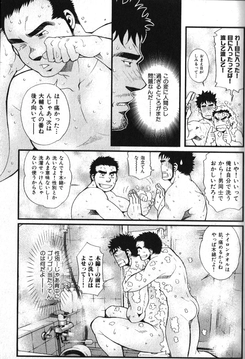 Macho Type Vol. 14 138ページ
