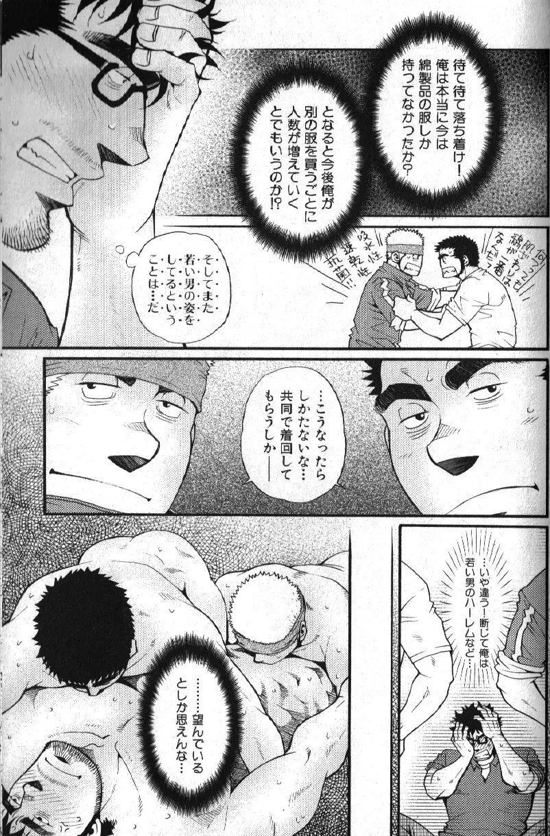 Macho Type Vol. 14 148ページ