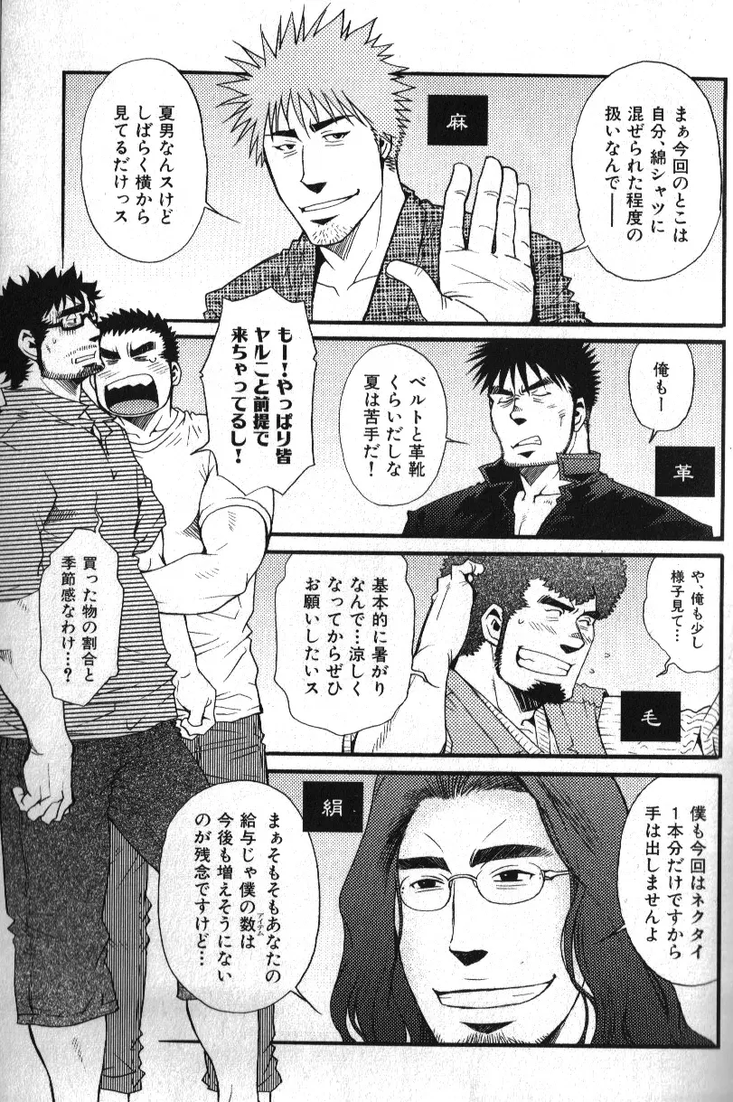 Macho Type Vol. 14 154ページ