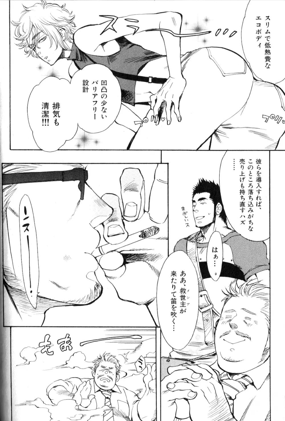 Macho Type Vol. 14 32ページ