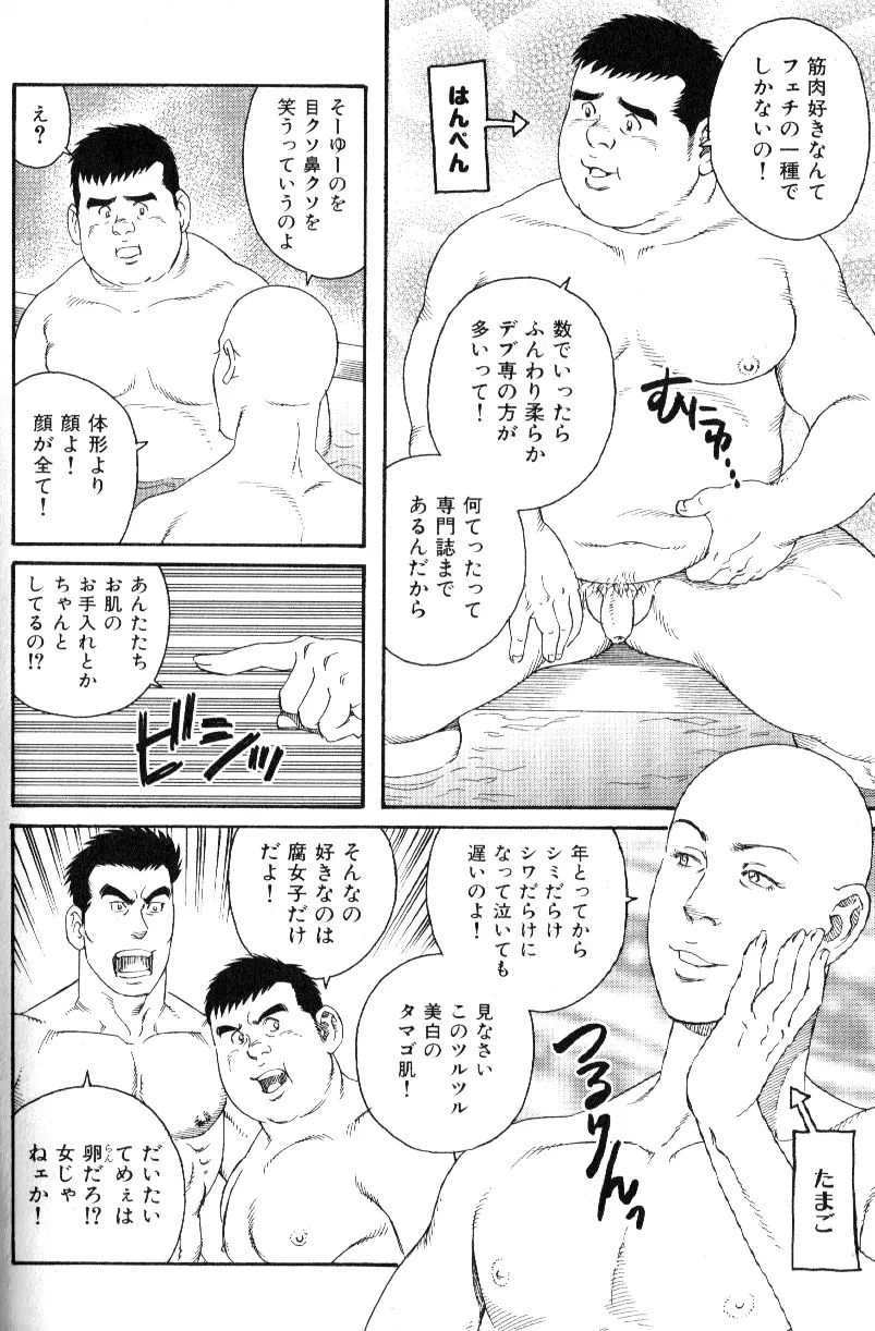 Macho Type Vol. 14 55ページ