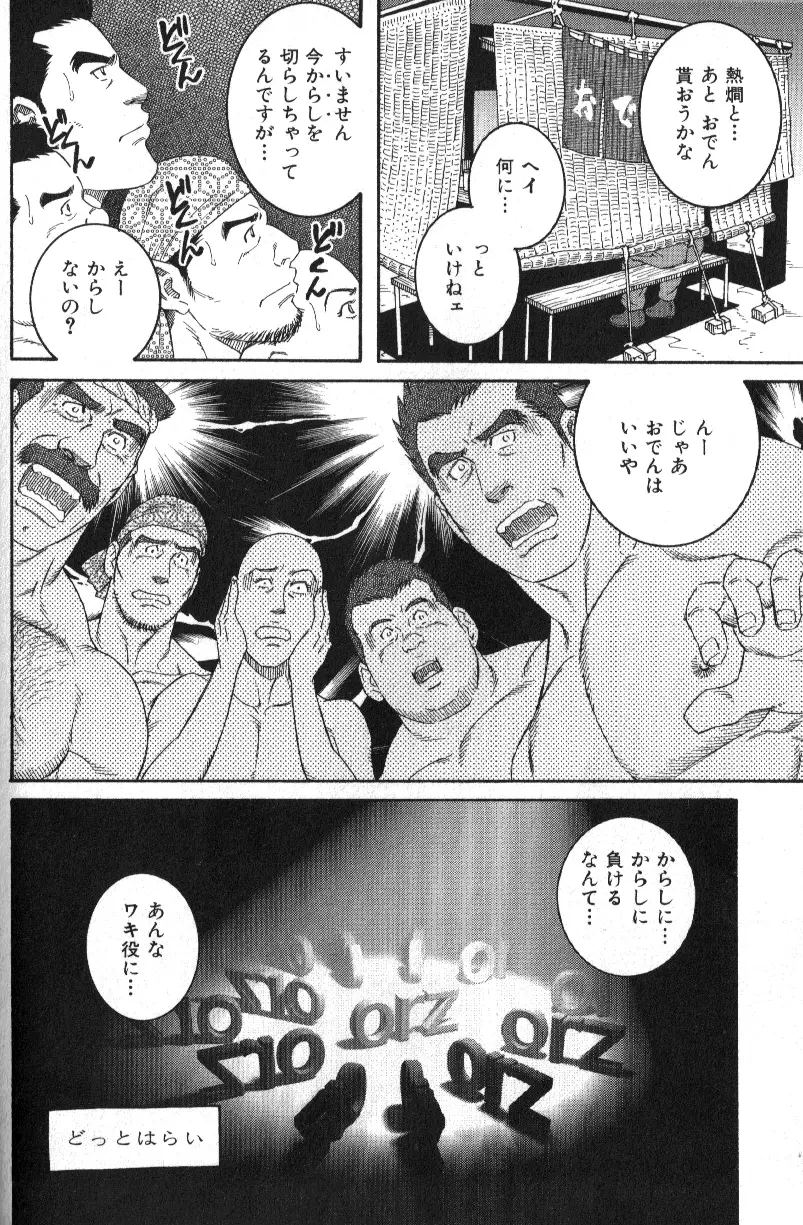 Macho Type Vol. 14 59ページ