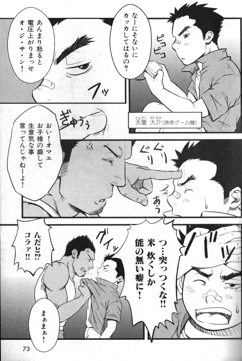 Macho Type Vol. 14 62ページ