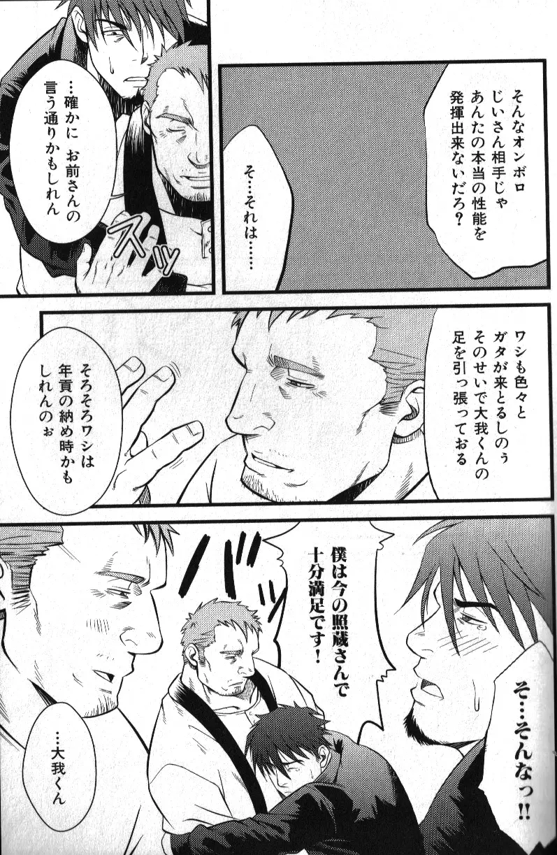 Macho Type Vol. 14 68ページ