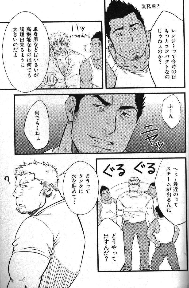 Macho Type Vol. 14 70ページ