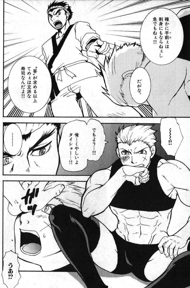 Macho Type Vol. 14 8ページ