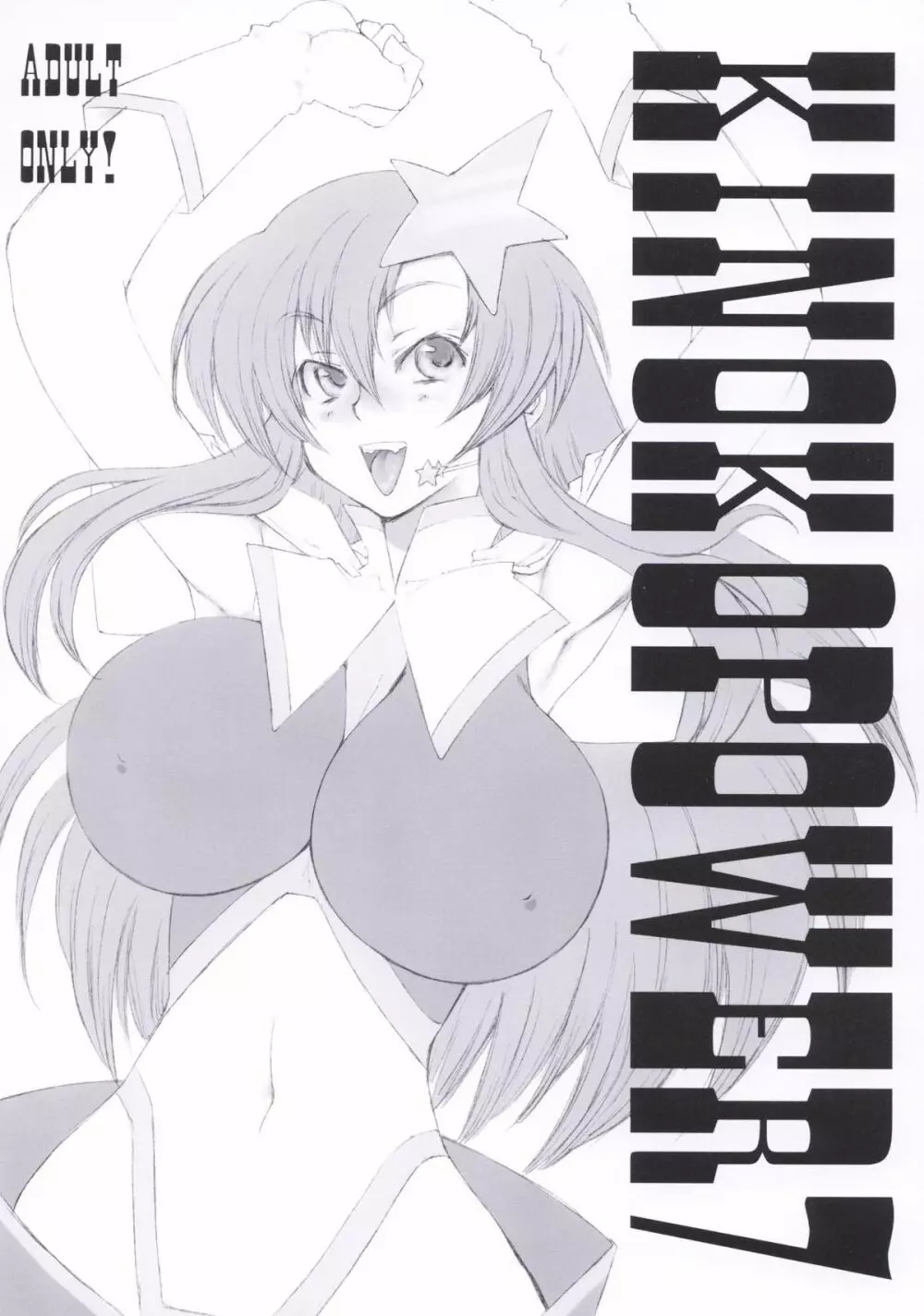 KINOKO POWER 7 1ページ