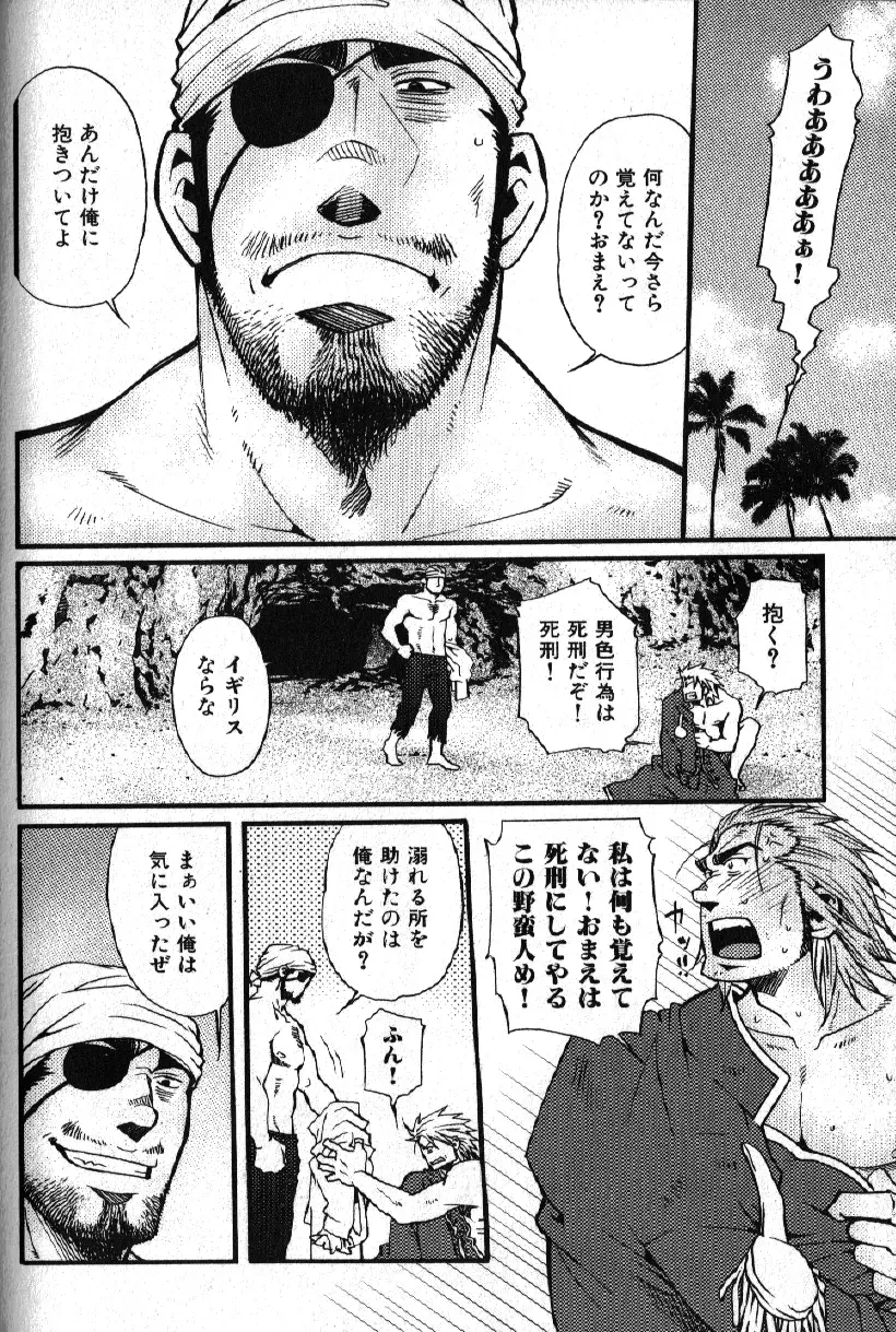 肉体派 VOL.15 歴史漢全攻略 154ページ