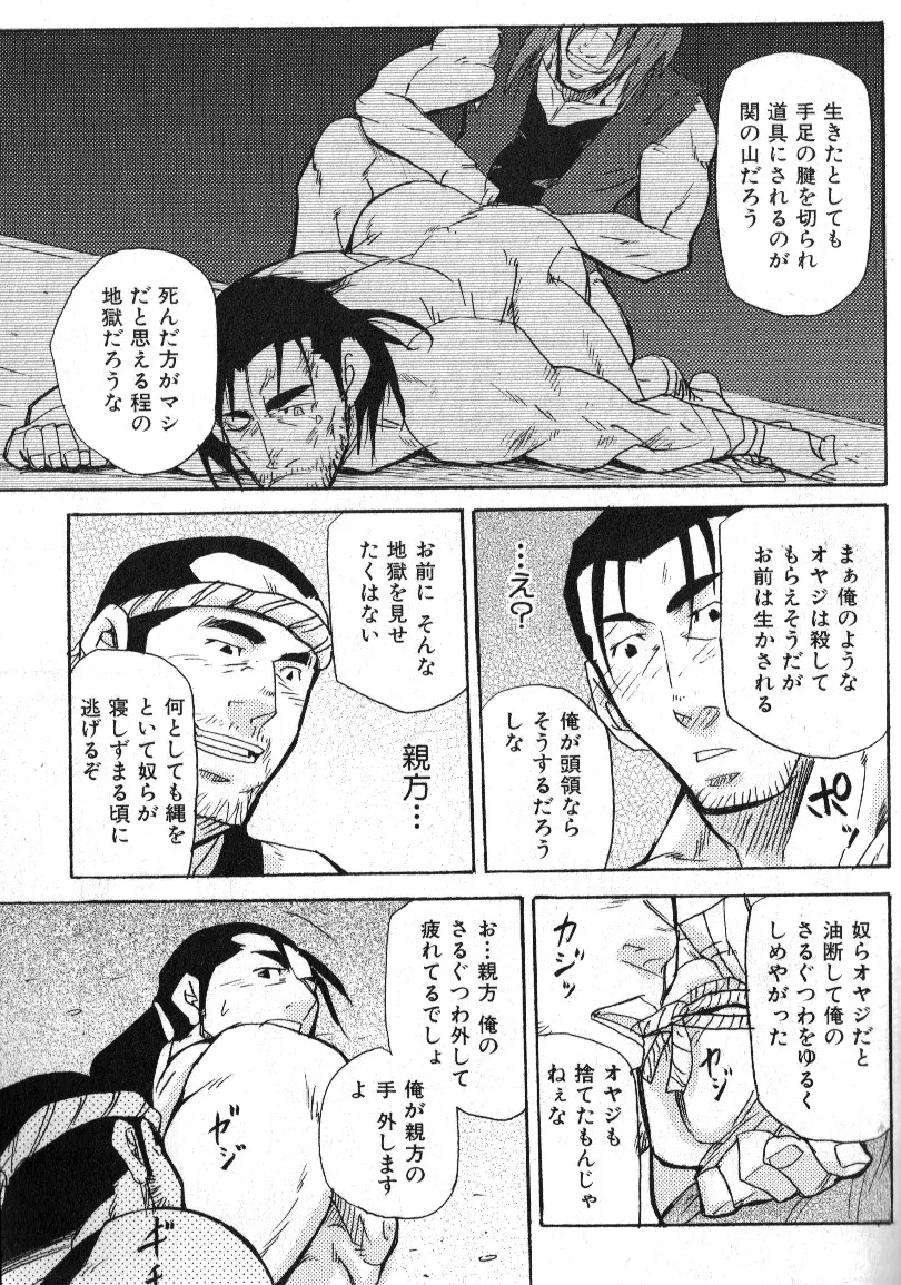 肉体派 VOL.15 歴史漢全攻略 45ページ