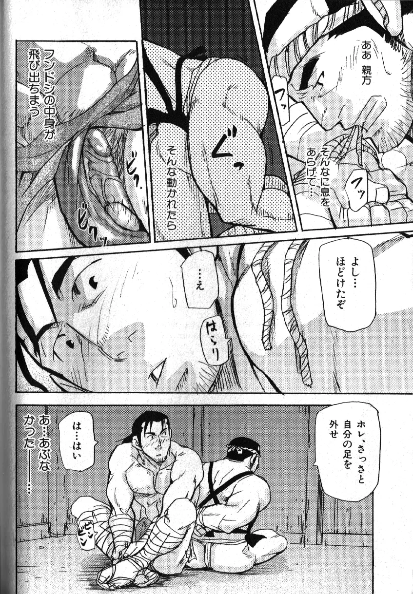 肉体派 VOL.15 歴史漢全攻略 48ページ