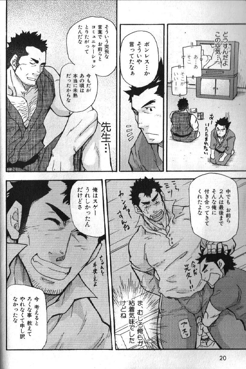 肉体派 VOL.16 アラフォー受漢全攻略 14ページ