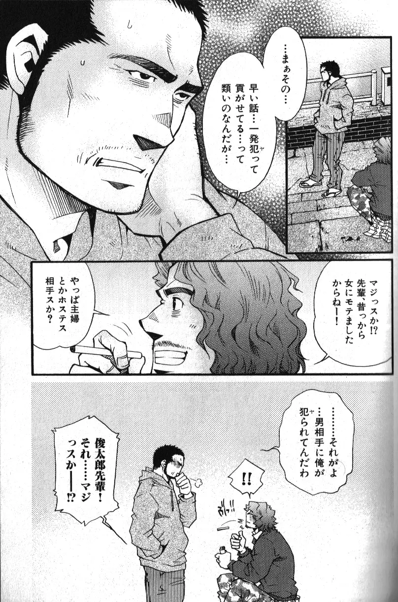 肉体派 VOL.16 アラフォー受漢全攻略 41ページ