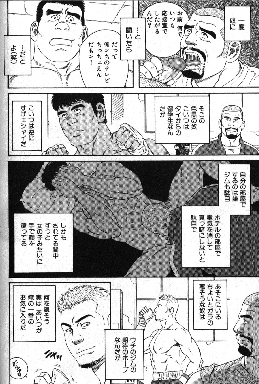 肉体派 VOL.16 アラフォー受漢全攻略 80ページ