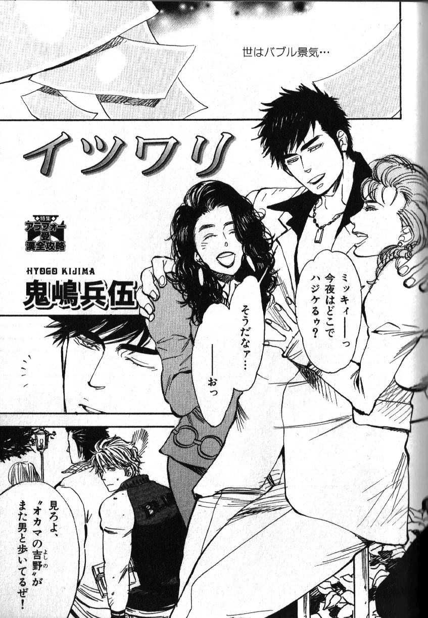 肉体派 VOL.16 アラフォー受漢全攻略 83ページ