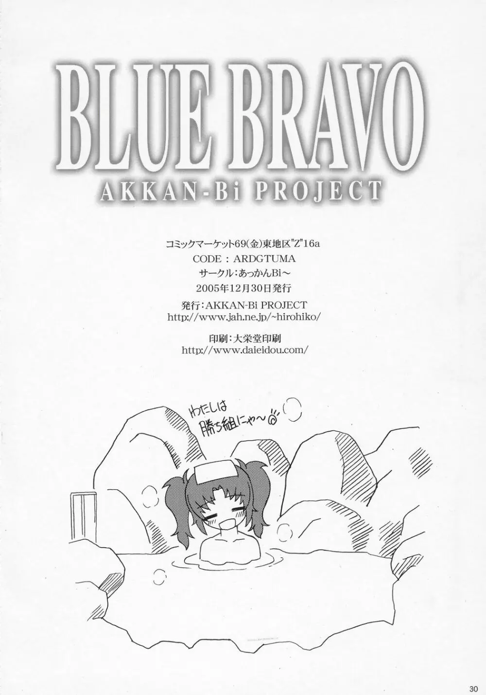 BLUE BRAVO 29ページ