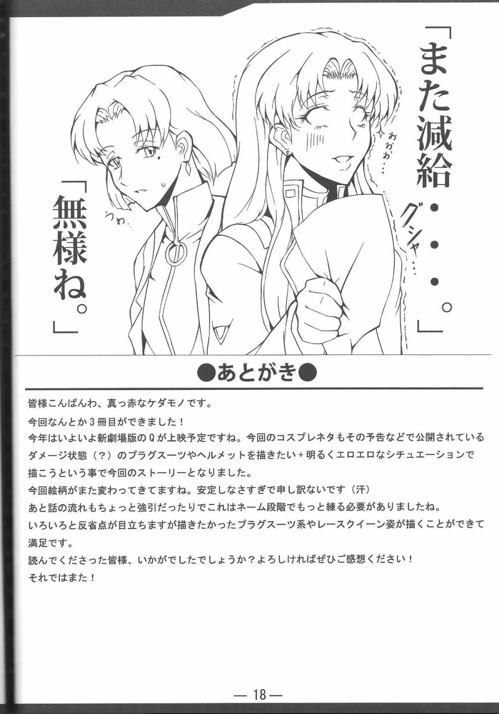 cosplay ～アスカのサービスサービス!～ 19ページ