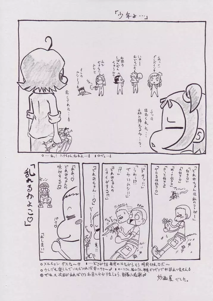 ぴぴぷぷ 4 16ページ