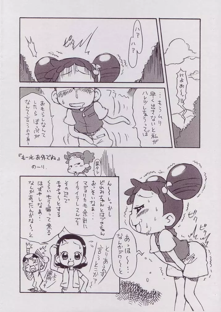 ぴぴぷぷ 4 3ページ