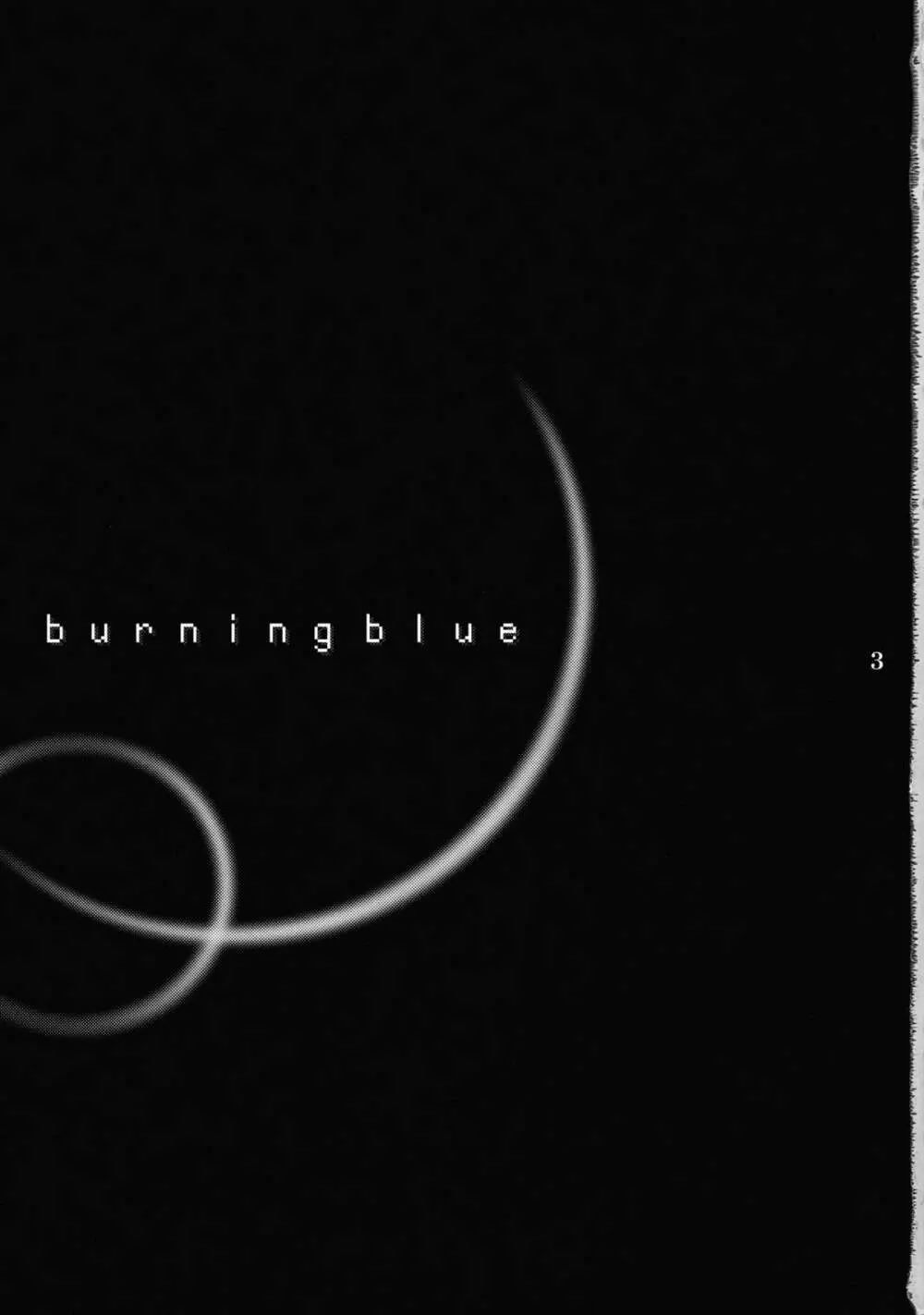 burningblue 2ページ