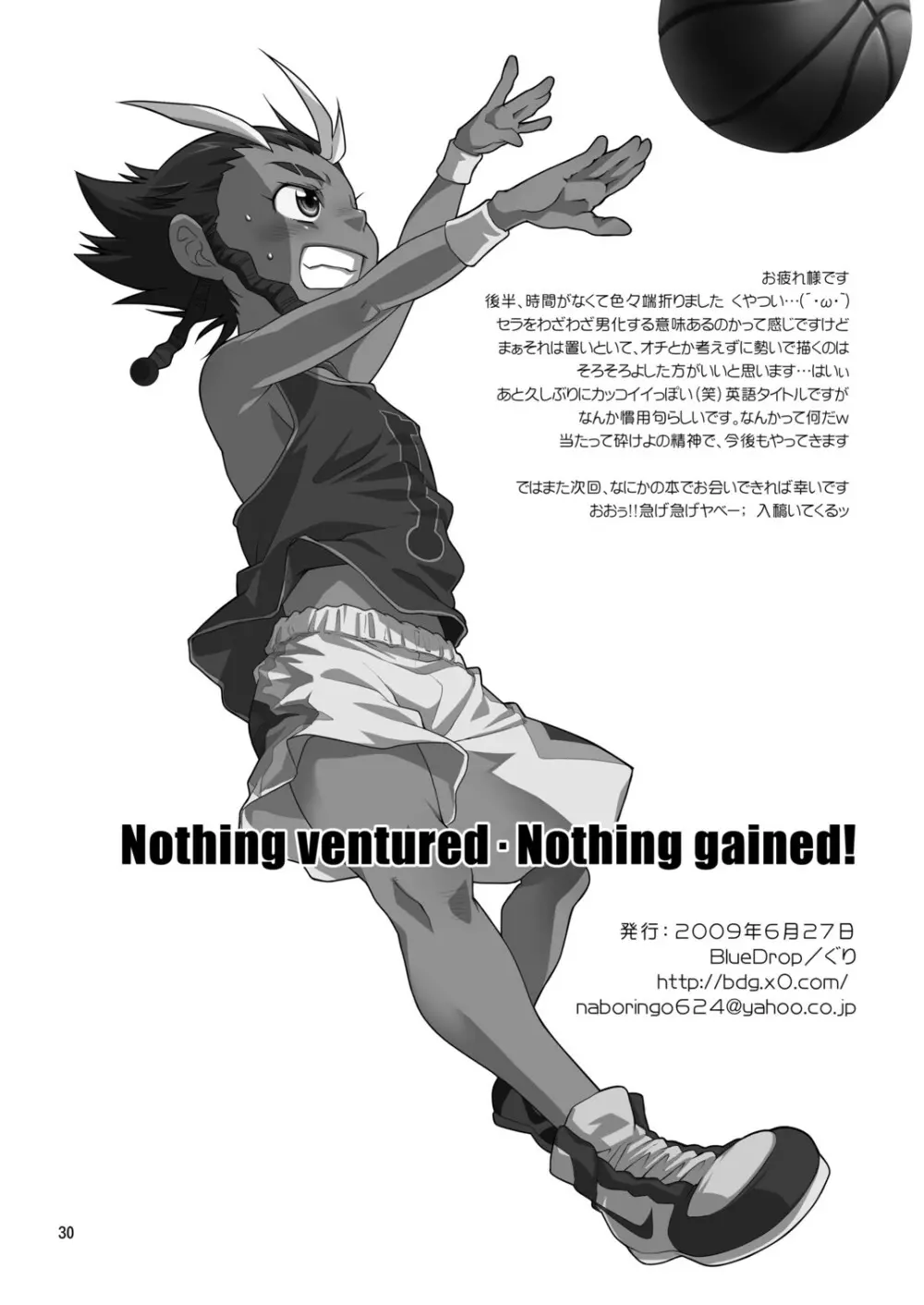 Nothing ventured. Nothing gained! 30ページ