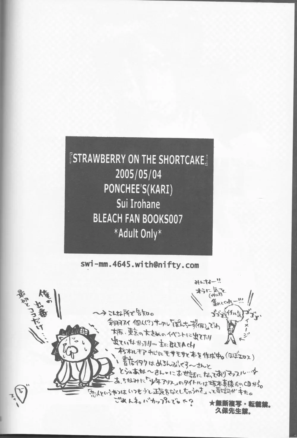 STRAWBERRY ON THE SHORTCAKE 58ページ