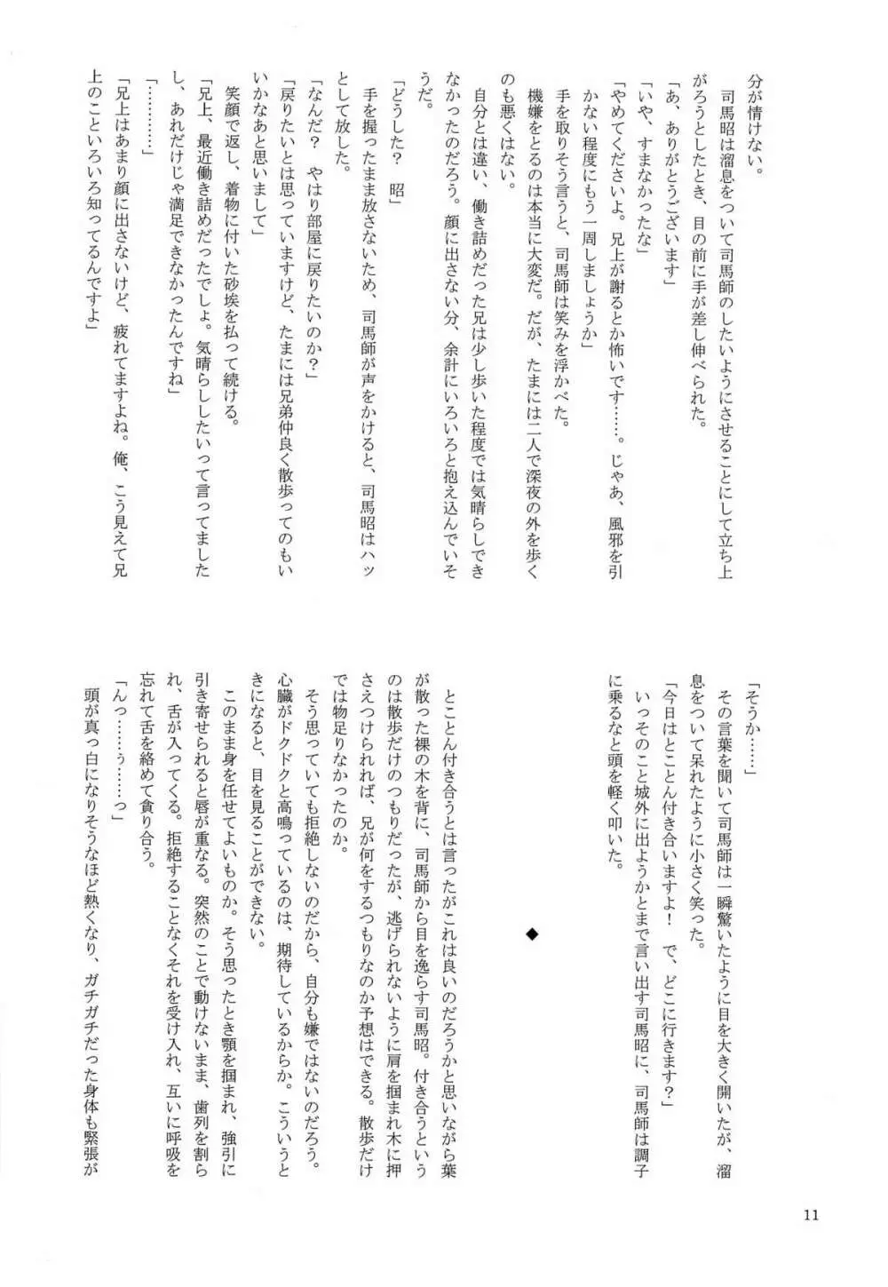 司馬ShowTime – きゅうん 14ページ