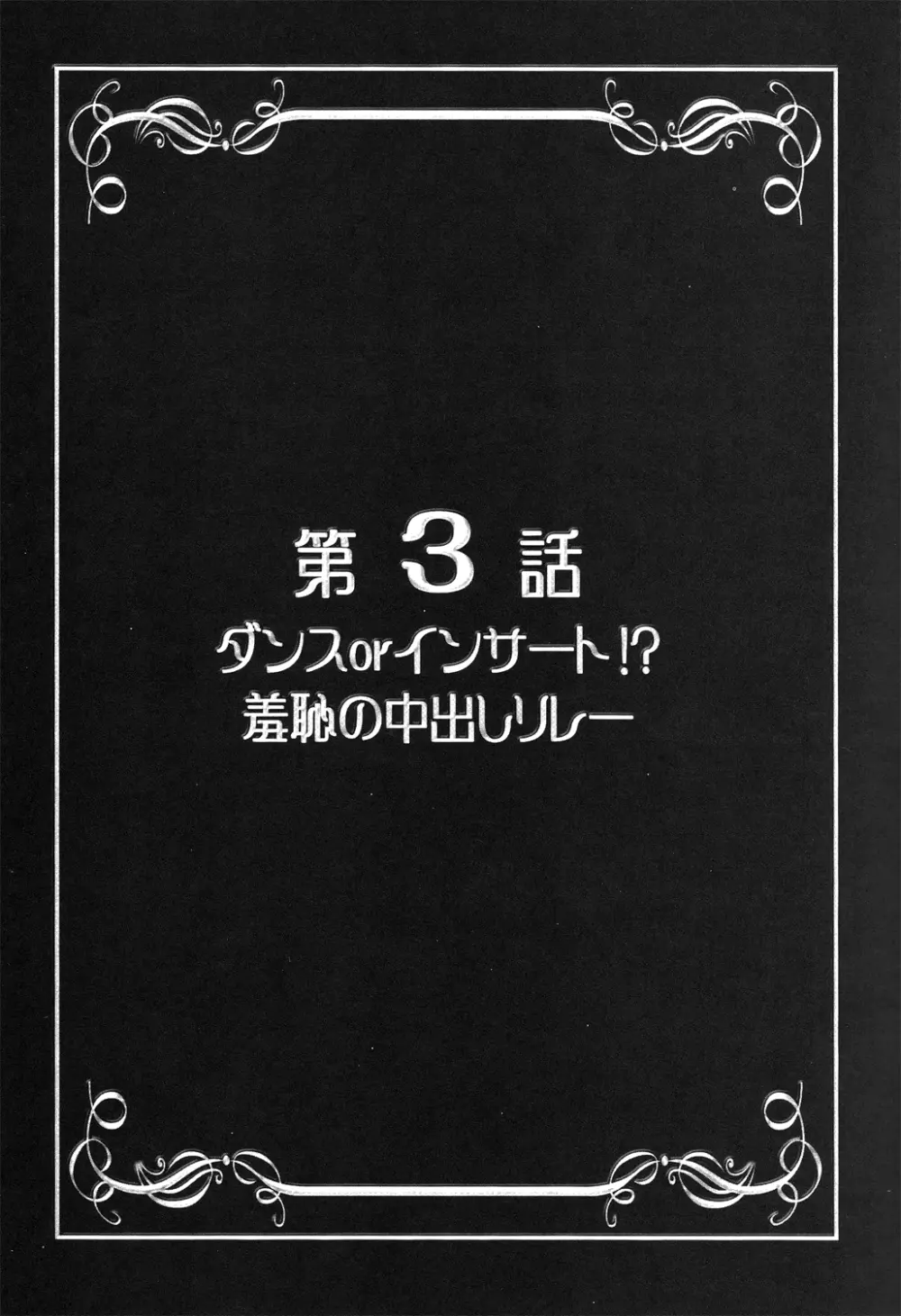 みるくえんじぇるず2 6ページ