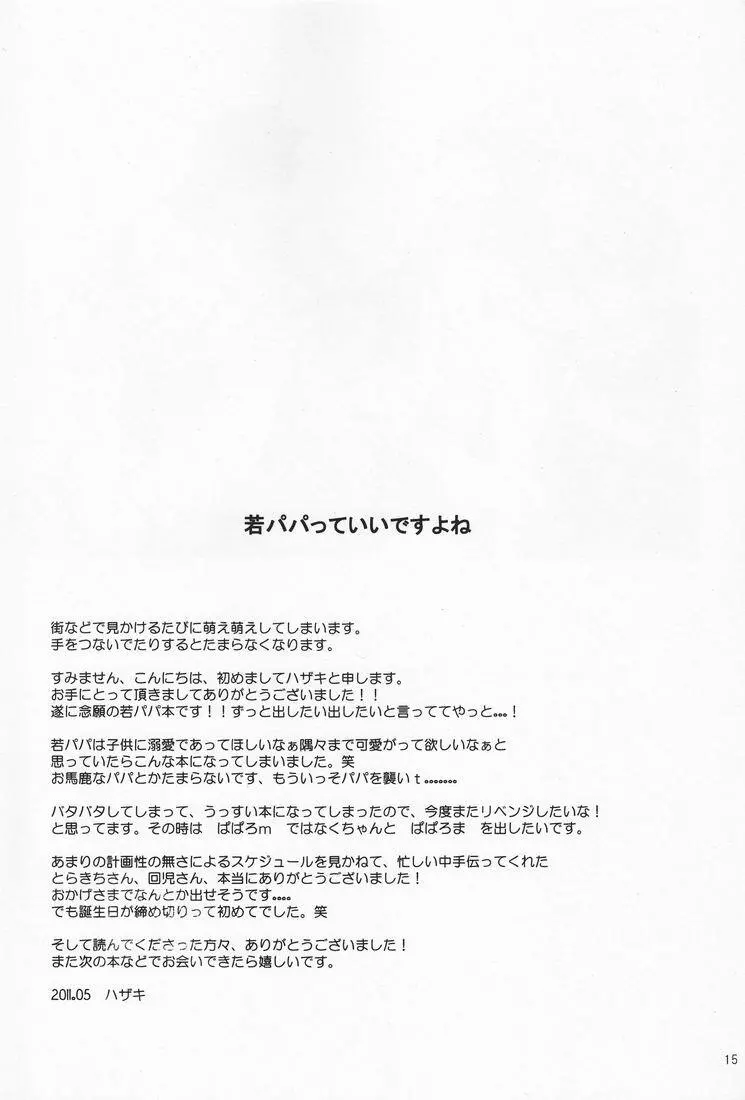 ぱぱろm 15ページ