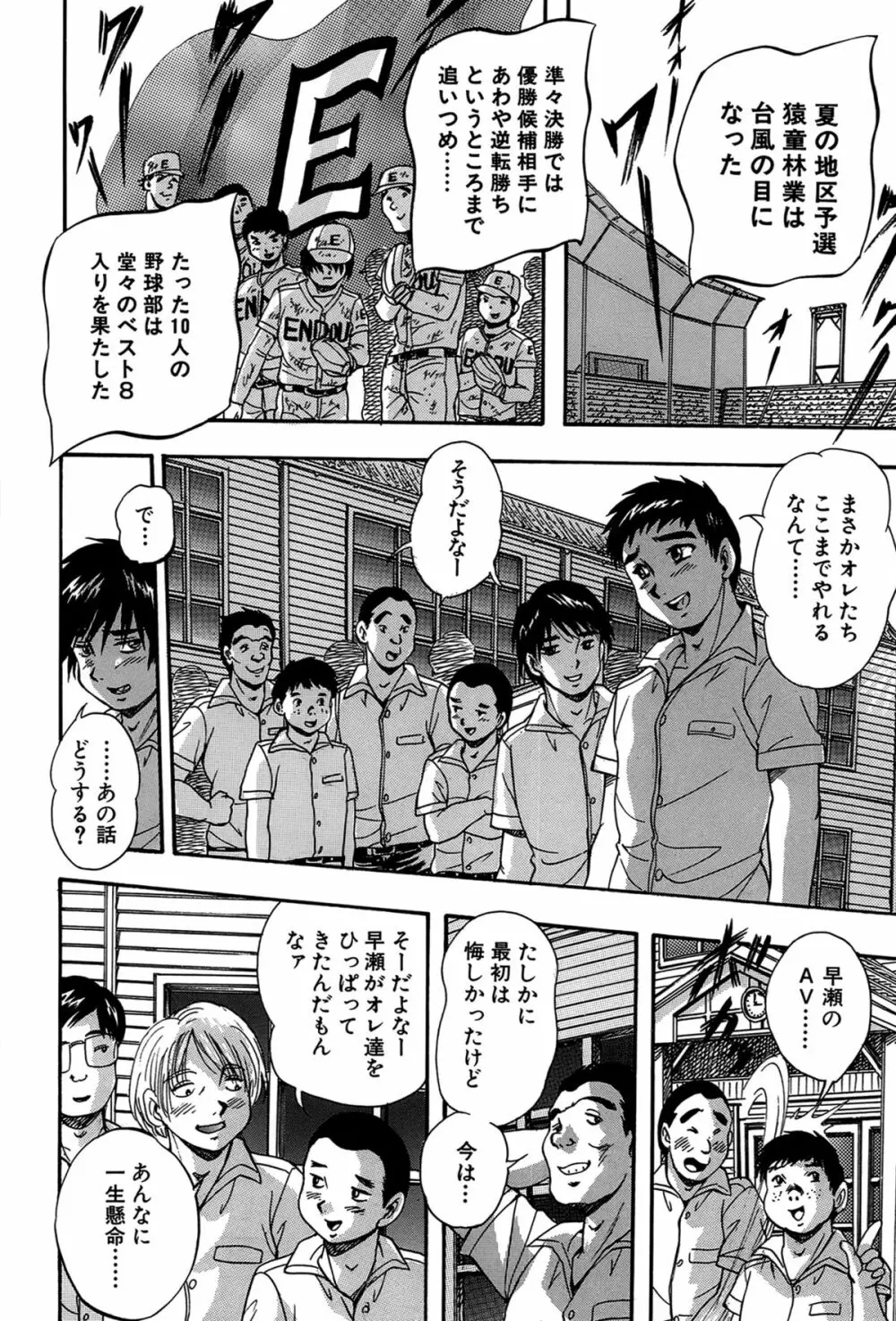 初恋ナマハメ祭り 138ページ