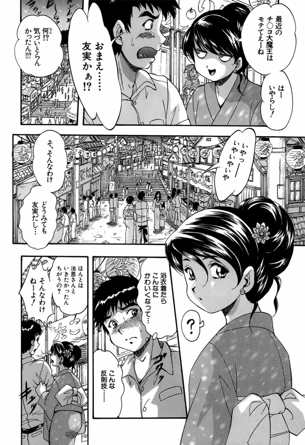 初恋ナマハメ祭り 42ページ