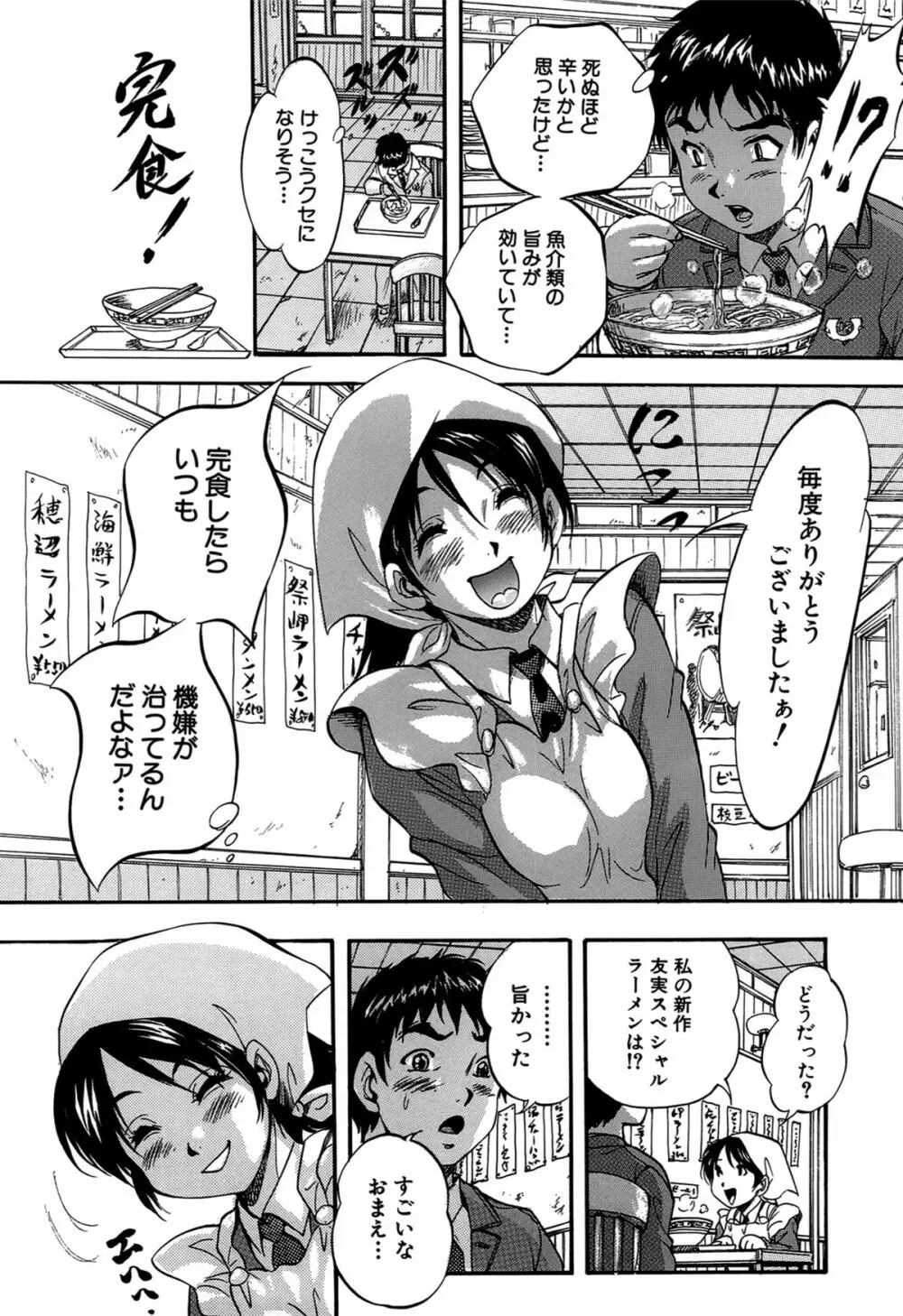 初恋ナマハメ祭り 8ページ