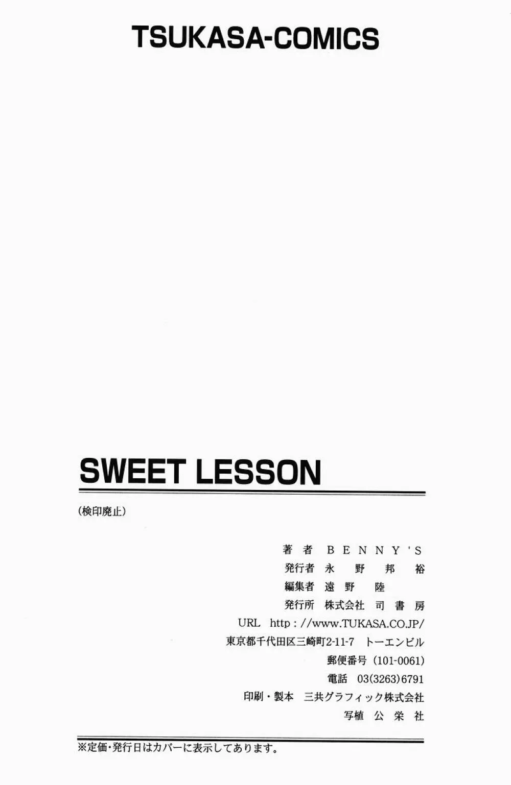SWEET LESSON 177ページ