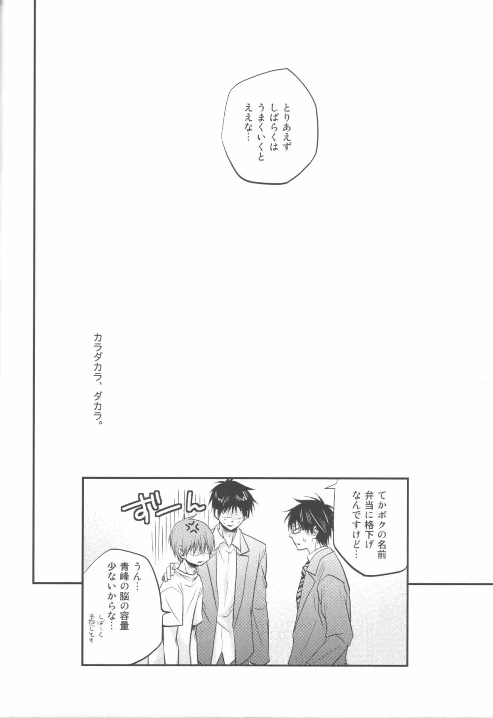 別冊桐皇 カラダカラダカラ 23ページ