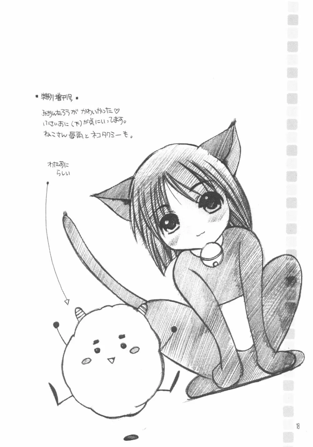 猫缶 わたしのおにいちゃん VOL.1 17ページ